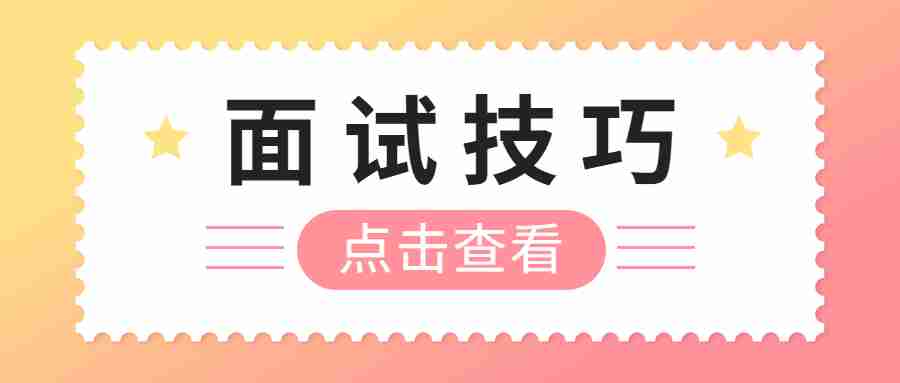 教師資格證初中語(yǔ)文面試時(shí)試講抽到的題目通常是整篇課文還是課文節選