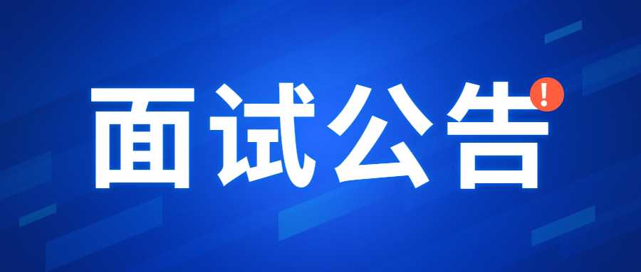 甘肅省2022年下半年中小學(xué)教師資格考試 面試報名公告