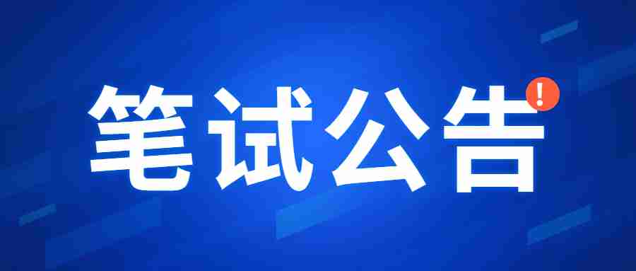 甘肅省2023年上半年中小學(xué)教師資格  考試（筆試）報名公告